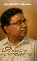 Kaalathinte Ezhuthakangal (Malayalam Edition) B0GKCSJB9Z Book Cover