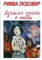 Les Meilleurs Poèmes d'Amour 1471057380 Book Cover
