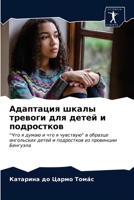 Адаптация шкалы тревоги для детей и подростков: "Что я думаю и что я чувствую" в образце ангольских детей и подростков из провинции Бенгуэла 620340098X Book Cover