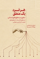 Each Mind Has Its Own Logic: A Journey Through Human Logics From Classical Logic to Individual, Social, and Global Logics (Persian Edition) 1997503514 Book Cover