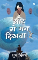Oat Se Man Dikhta Hai 1637145187 Book Cover