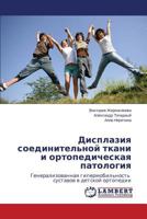Displaziya Soedinitel'noy Tkani I Ortopedicheskaya Patologiya 3659505110 Book Cover