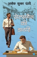 Salesman ki Diary B0F8YVK7M8 Book Cover