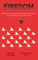 Firedom: ????????? ??????????????? ???????? ??? ? B0CRGSCJZM Book Cover