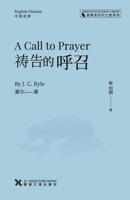 Call to Prayer : English-Chinese 1972082043 Book Cover