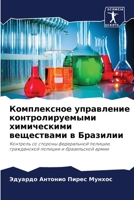 Комплексное управление & 6207799801 Book Cover