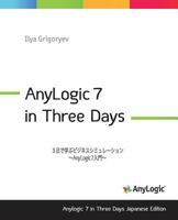 Anylogic 7 in Three Days Japanese Edition: A Quick Course in Simulation Modeling (Japanese Edition) 1535244682 Book Cover