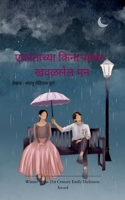 ?????????? ?????????? ?????? ?? (Hindi Edition) 9375278344 Book Cover