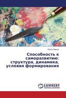 Способность к саморазвитию: структура, динамика, условия формирования 3659129704 Book Cover