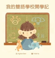 我的雙語學校開學記 1736975315 Book Cover