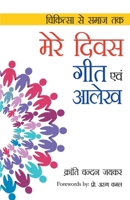 Mere Divas Geet Evam Aalekh ( ) 938980714X Book Cover
