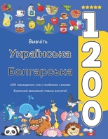 ??????? ?????????? ?????????? 1200 ???????????? ???? ? ?????????? ? ??????: ?????????? ????????? ??????? ??? ????? (Ukrainian Edition) B0GVFKRDNG Book Cover
