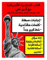 الجنسية الأمريكية مع أمير علي النسخة المل : U.S. Citizenship with Ameer Ali null Book Cover