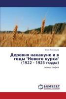 Derevnya nakanune i v gody "Novogo kursa" (1922 - 1925 gody): monografiya 3659130818 Book Cover