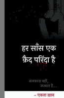 Har Saans Ek Kaid Parinda Hai / हर साँस एक क़ैद परिंद&# B0BW14VSNV Book Cover