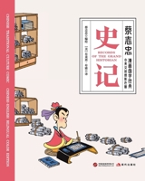 Records of the Grand Historian (Chinese-English Colour Illustrated Version) (Chinese Edition) 7523119298 Book Cover