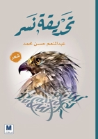 ?????? ???-The Gaze of an Eagle (Arabic Edition) 6144295259 Book Cover