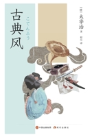 ??? (Chinese Edition) 7523101127 Book Cover