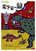 Tian Xia Di Yi Long 9866582027 Book Cover