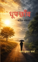 ??? ???? ????? ????? (Hindi Edition) 9376425936 Book Cover