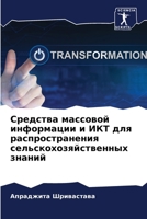 Средства массовой инфор& 6205604965 Book Cover