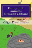 Funny little animals (Russian edition): For friends and girlfriends 197440708X Book Cover