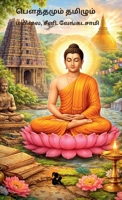 ????????? ??????? / Pauththamum Tamizhum ?????, ????. ??????? (Tamil Edition) 9348584006 Book Cover