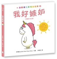 Gaston's Colorful Emotions Picture Book 4: I'm So Jealous 6267352110 Book Cover