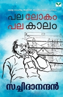 pala lokam pala kaalam 8196378076 Book Cover