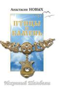 Birds and stone. Source Shambhala 5519561648 Book Cover