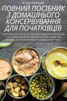 ПОВНИЙ ПОСІБНИК З ДОМАШН 1805424432 Book Cover