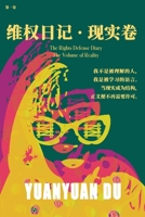 ???? - ???: ????????????? A Record of Language, Structure, and Sovereignty (The Rights Defense Diary) (Chinese Edition) 1919368027 Book Cover