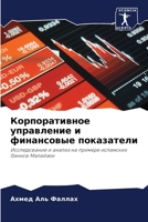 Корпоративное управлен&# 6205800179 Book Cover