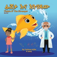 Fishta and the Stranger Amh: Fishta 4 Amharic B0FDVJ69HY Book Cover