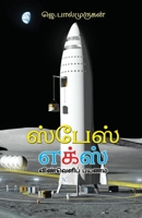 spacex 9391262317 Book Cover