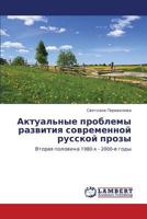 Aktual'nye problemy razvitiya sovremennoy russkoy prozy: Vtoraya polovina 1980-kh - 2000-e gody 3846587494 Book Cover
