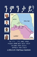 ንምንታይ?: Why? 0578966409 Book Cover