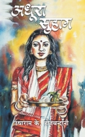 Adhoora Suhag 9388556038 Book Cover