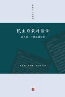 Xu Liangying, Li Shenzhi Correspondence : Letters on Enlightenment and Democracy 1949736946 Book Cover