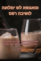 ספר הבישול העולמי של אפוגאטו 1835649270 Book Cover