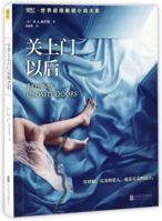 关上门以后 7550298467 Book Cover