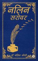 Nalin Sarovar 1645468747 Book Cover