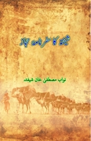 Shefta ka Safarnama-e-Hijaz: (Hajj Travelogue) (Urdu Edition) 9358726458 Book Cover
