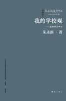 My school view: Towards a learning center(Chinese Edition) 7540794860 Book Cover
