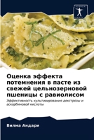 Оценка эффекта потемнения в пасте из свежей цельнозерновой пшеницы с равиолисом: Эффективность культивирования декстрозы и аскорбиновой кислоты 6203185760 Book Cover