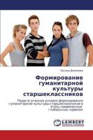 Формирование гуманитарной культуры старшеклассников: Педагогические условия формирования гуманитарной культуры старшеклассников в эпоху современных глобальных перемен 3843364664 Book Cover