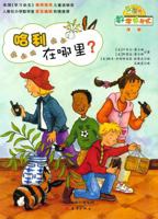 Where's Harley? (Chinese Edition) 7530763652 Book Cover