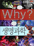 Why? (Science Comic Books) 893021309X Book Cover