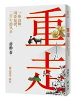 Retracing the Footsteps: An Island, Two Gazes, Three Hundred Years of Landscape (Chinese Edition) 6264185671 Book Cover