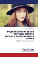 Redkie klinicheskie metody otsenki gigieny polosti rta i yazyka: Parodontal'nye indeksy 3659622079 Book Cover